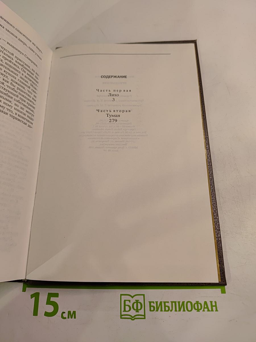 Преодоление. Книга вторая