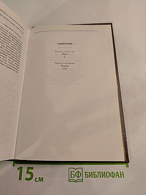 Преодоление. Книга вторая