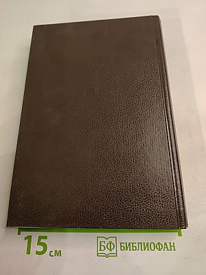 Преодоление. Книга вторая