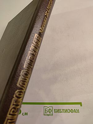 Преодоление. Книга вторая