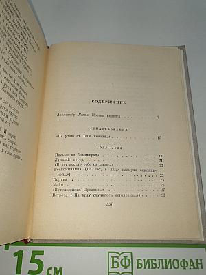 Стихотворения