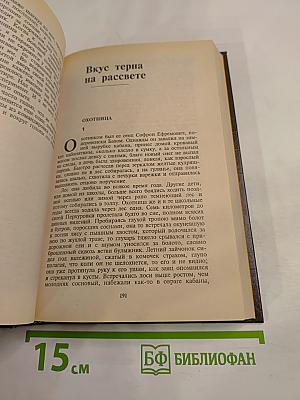 Вкус терна на рассвете. Рассказы