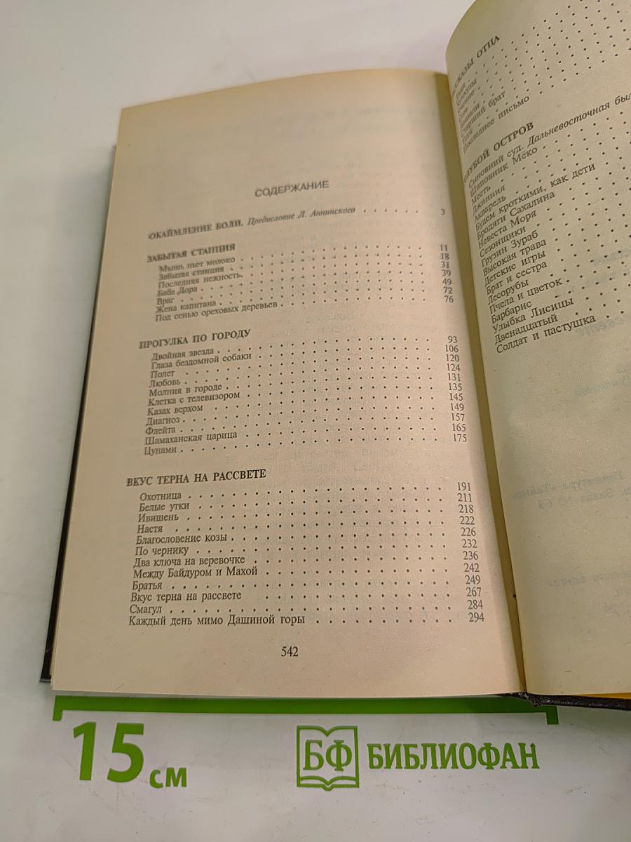 Вкус терна на рассвете. Рассказы