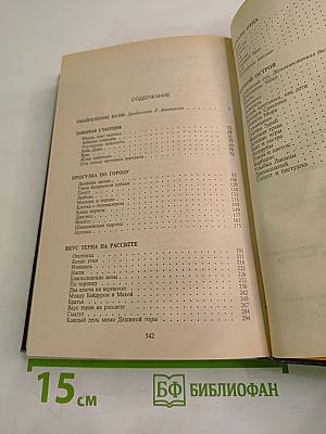 Вкус терна на рассвете. Рассказы