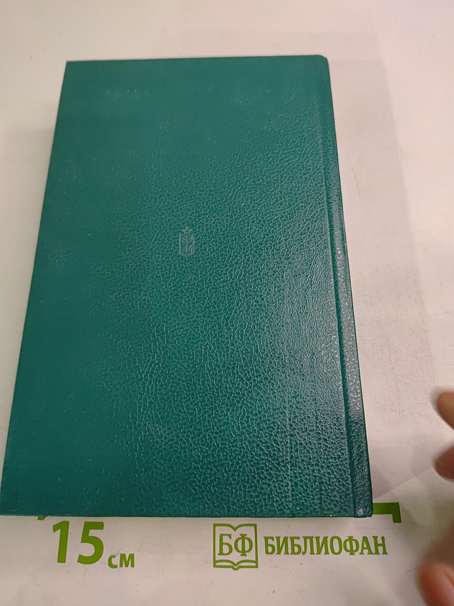 Олег Михайлов. Избранное. Том 2: Генерал Ермолов. Перевал