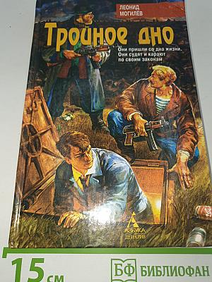 Тройное дно