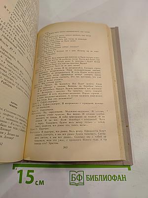 Избранное. Том 1. Пьесы