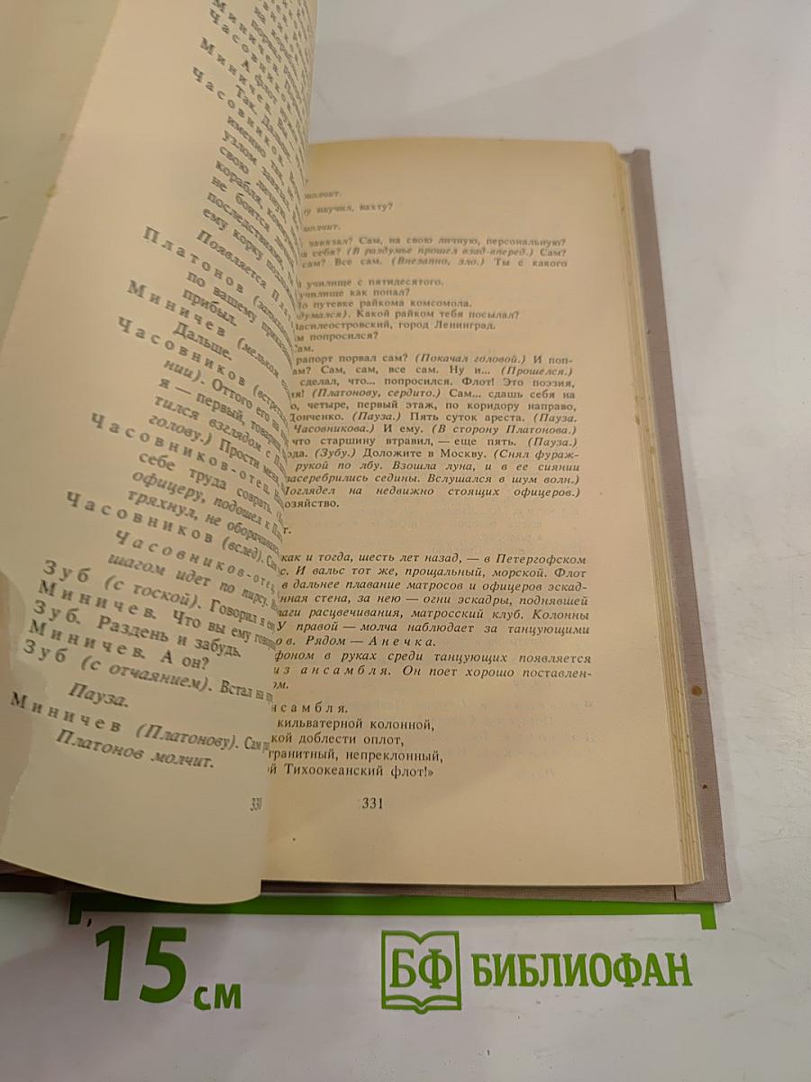 Избранное. Том 1. Пьесы