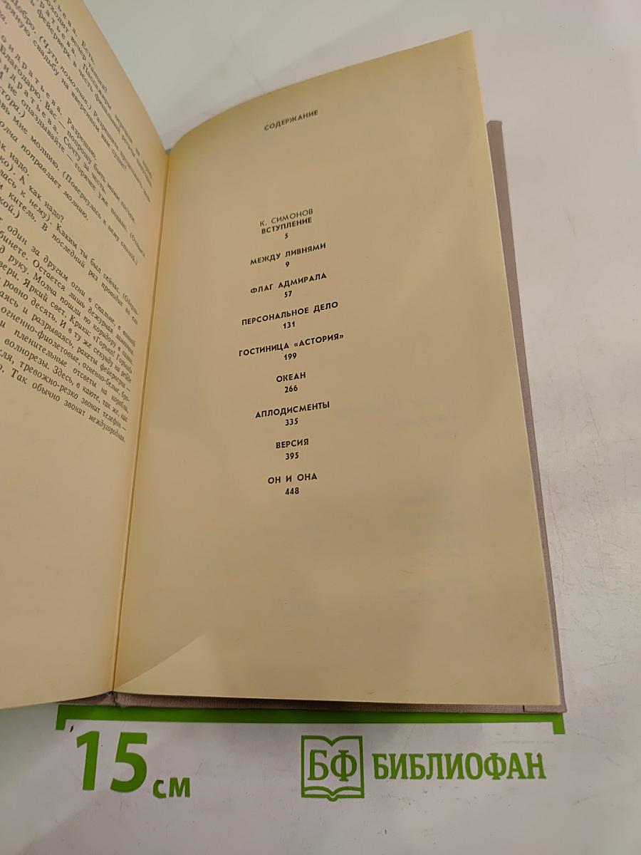 Избранное. Том 1. Пьесы