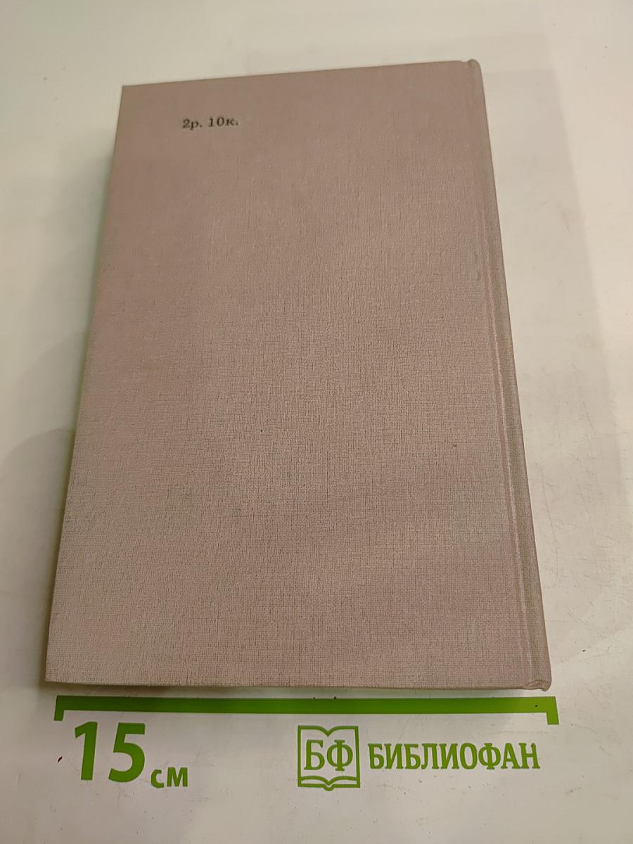 Избранное. Том 1. Пьесы