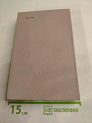 Избранное. Том 1. Пьесы