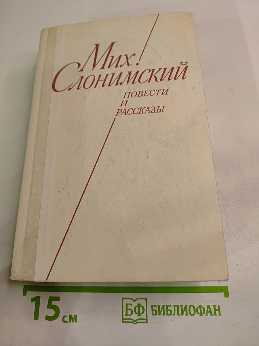 Повести и рассказы