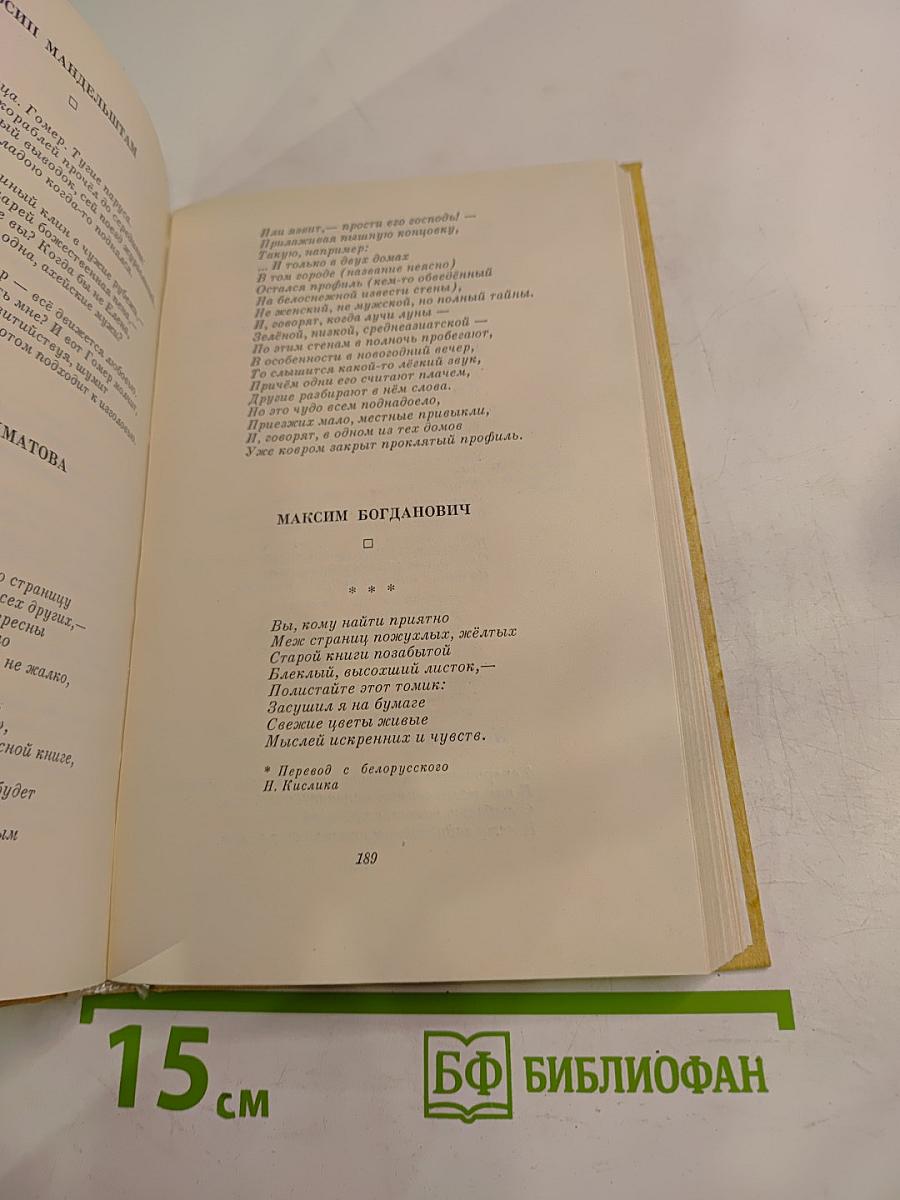 Песнь о книге