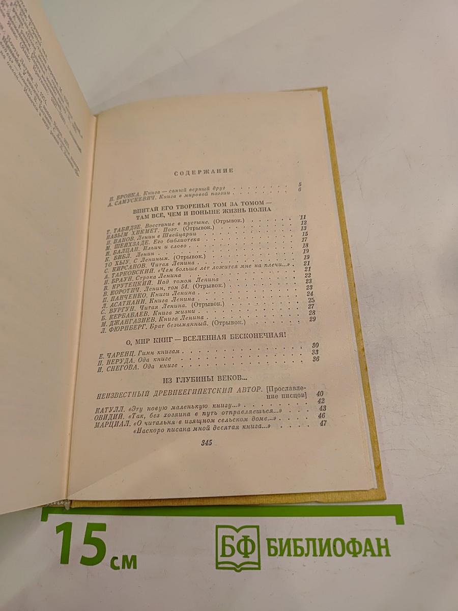 Песнь о книге