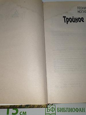 Тройное дно