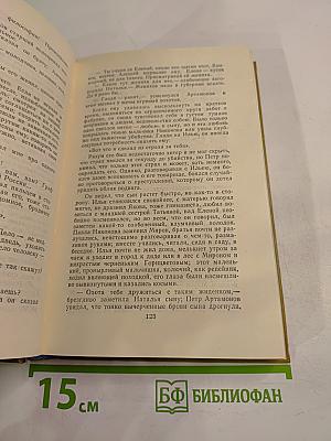 Дело Артамоновых. Рассказы