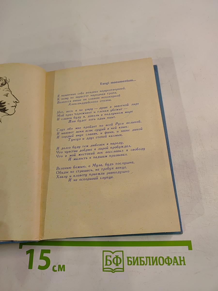 Венок Пушкину