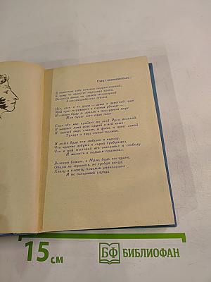 Венок Пушкину