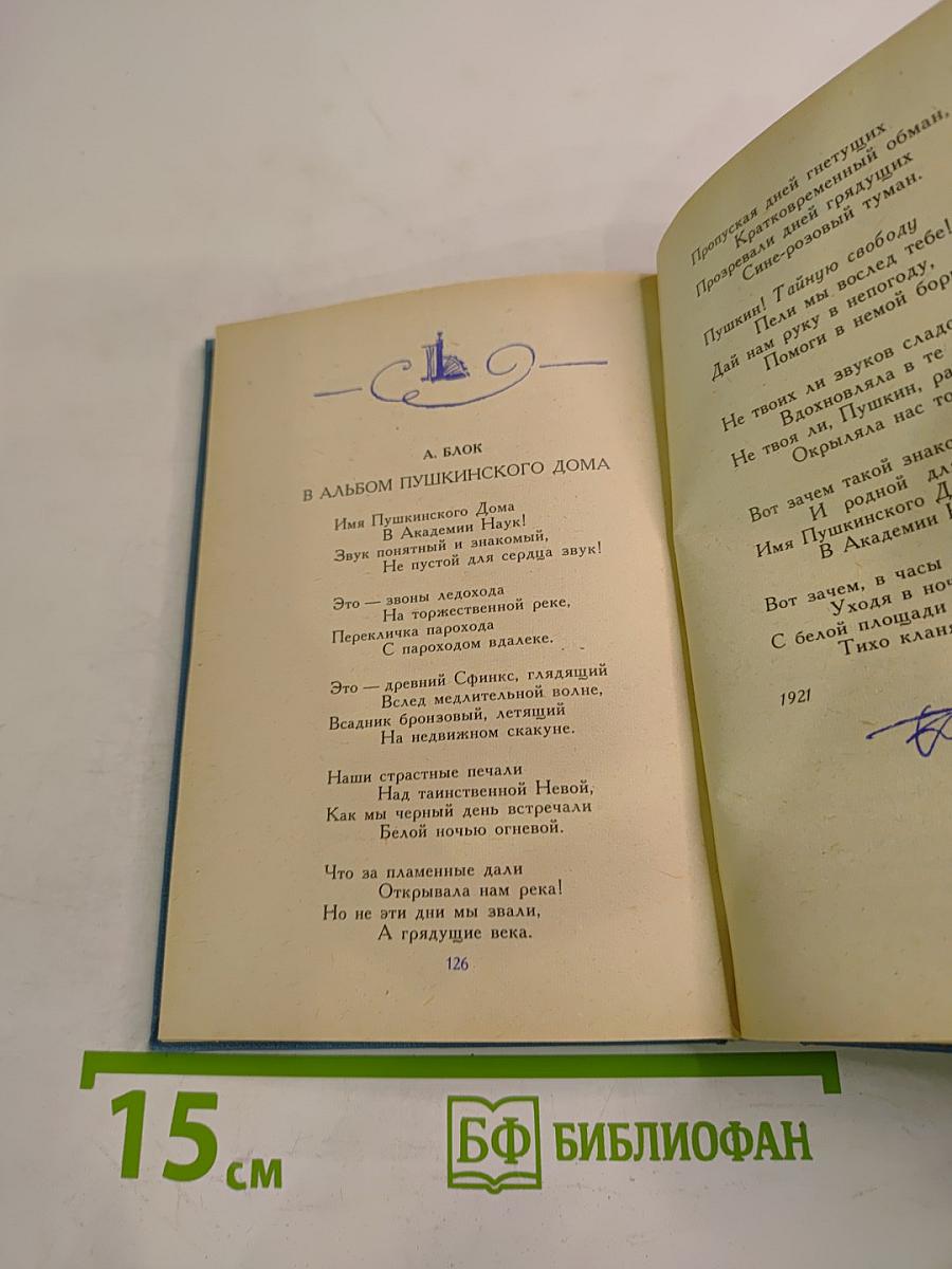 Венок Пушкину