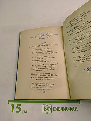 Венок Пушкину