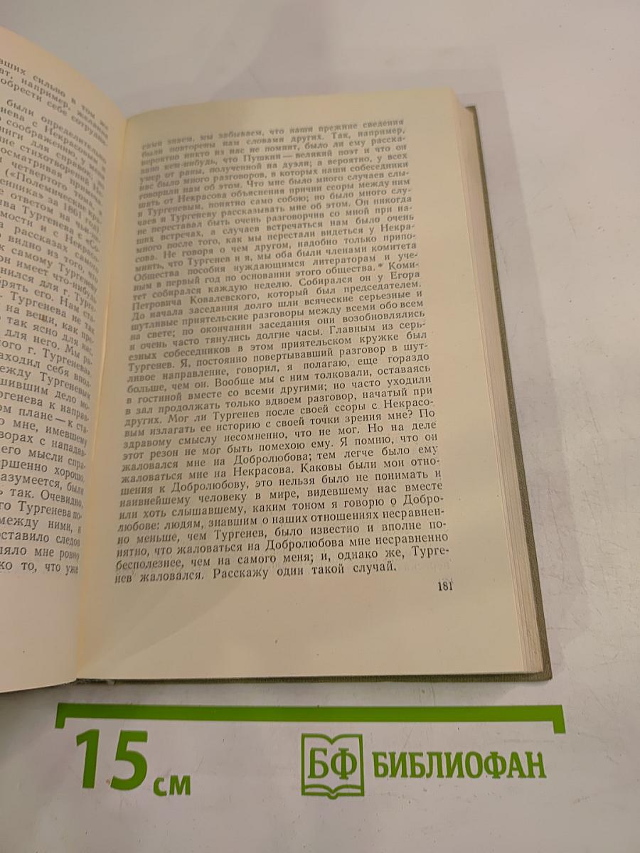 Н. А. Добролюбов в воспоминаниях современников