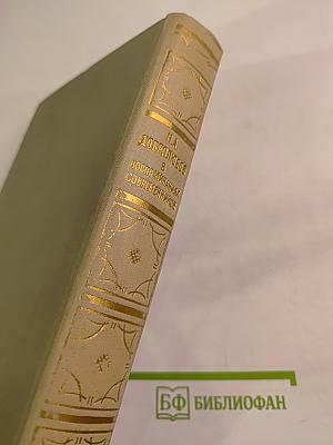 Н. А. Добролюбов в воспоминаниях современников
