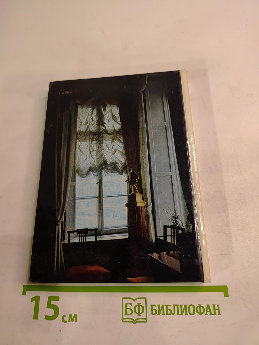 Музей-квартира А.С. Пушкина