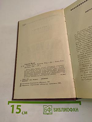 Трубка Мегрэ. Повести