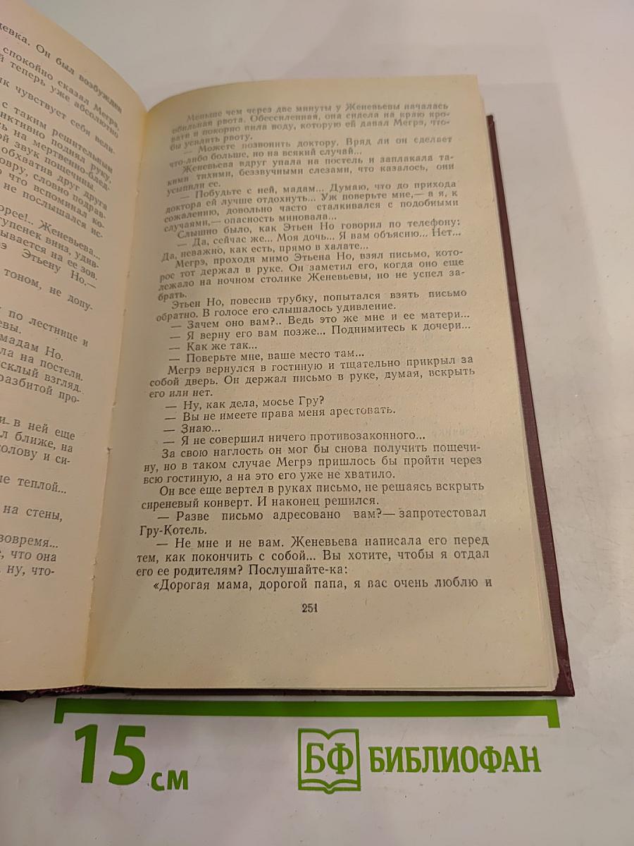 Трубка Мегрэ. Повести