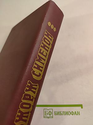 Трубка Мегрэ. Повести