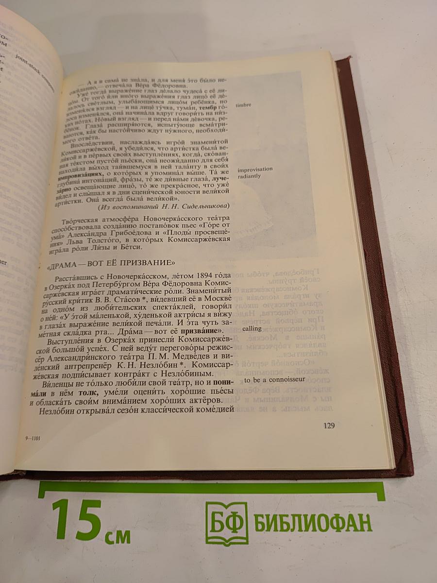 Мастера русской и советской сцены