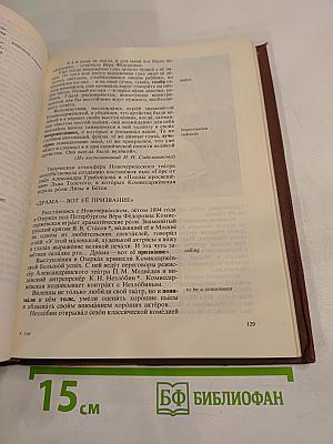 Мастера русской и советской сцены