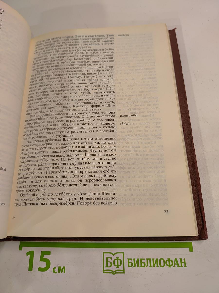 Мастера русской и советской сцены