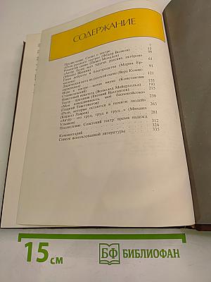 Мастера русской и советской сцены