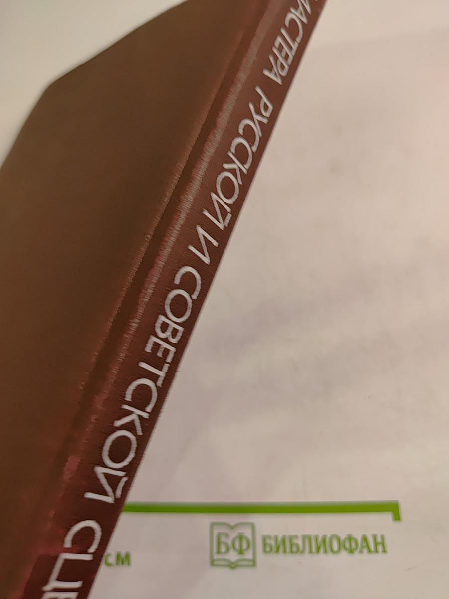 Мастера русской и советской сцены