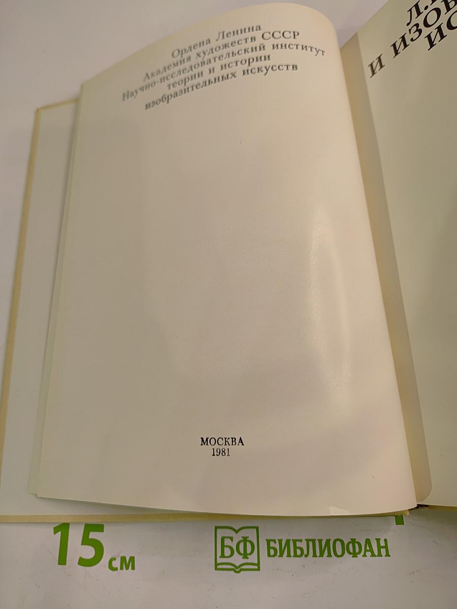 Л.Н. Толстой и изобразительное искусство