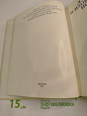 Л.Н. Толстой и изобразительное искусство