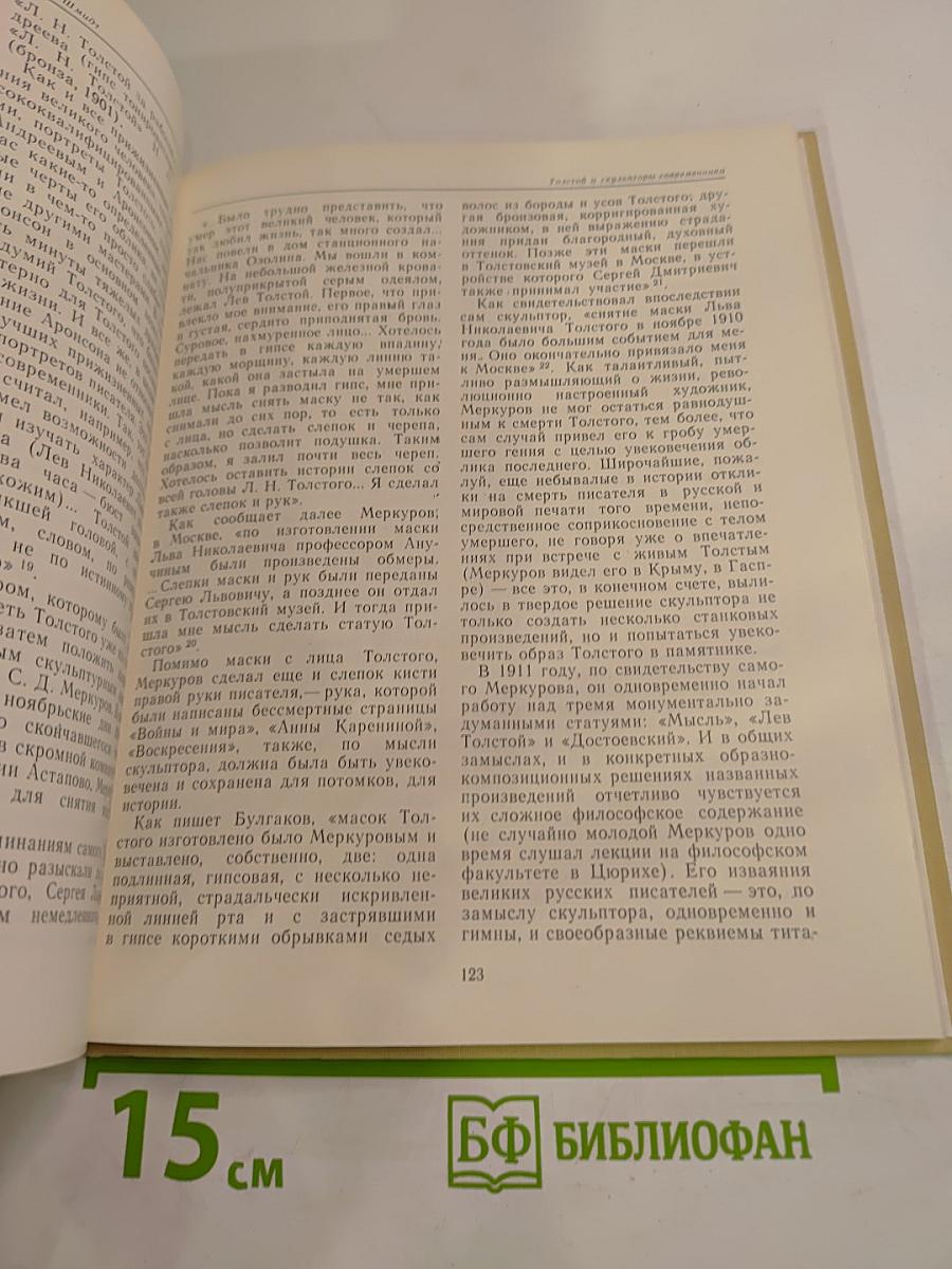 Л.Н. Толстой и изобразительное искусство