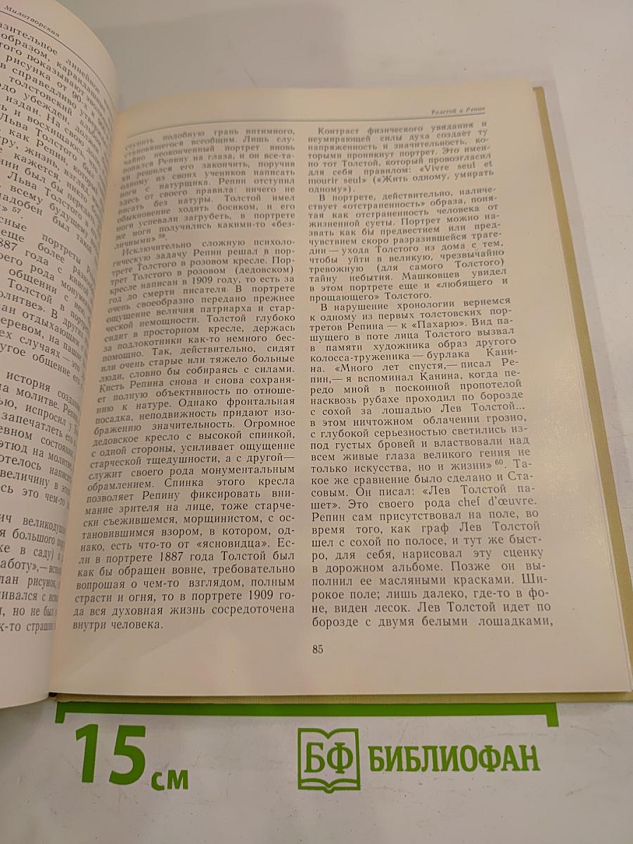 Л.Н. Толстой и изобразительное искусство