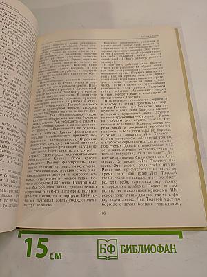 Л.Н. Толстой и изобразительное искусство