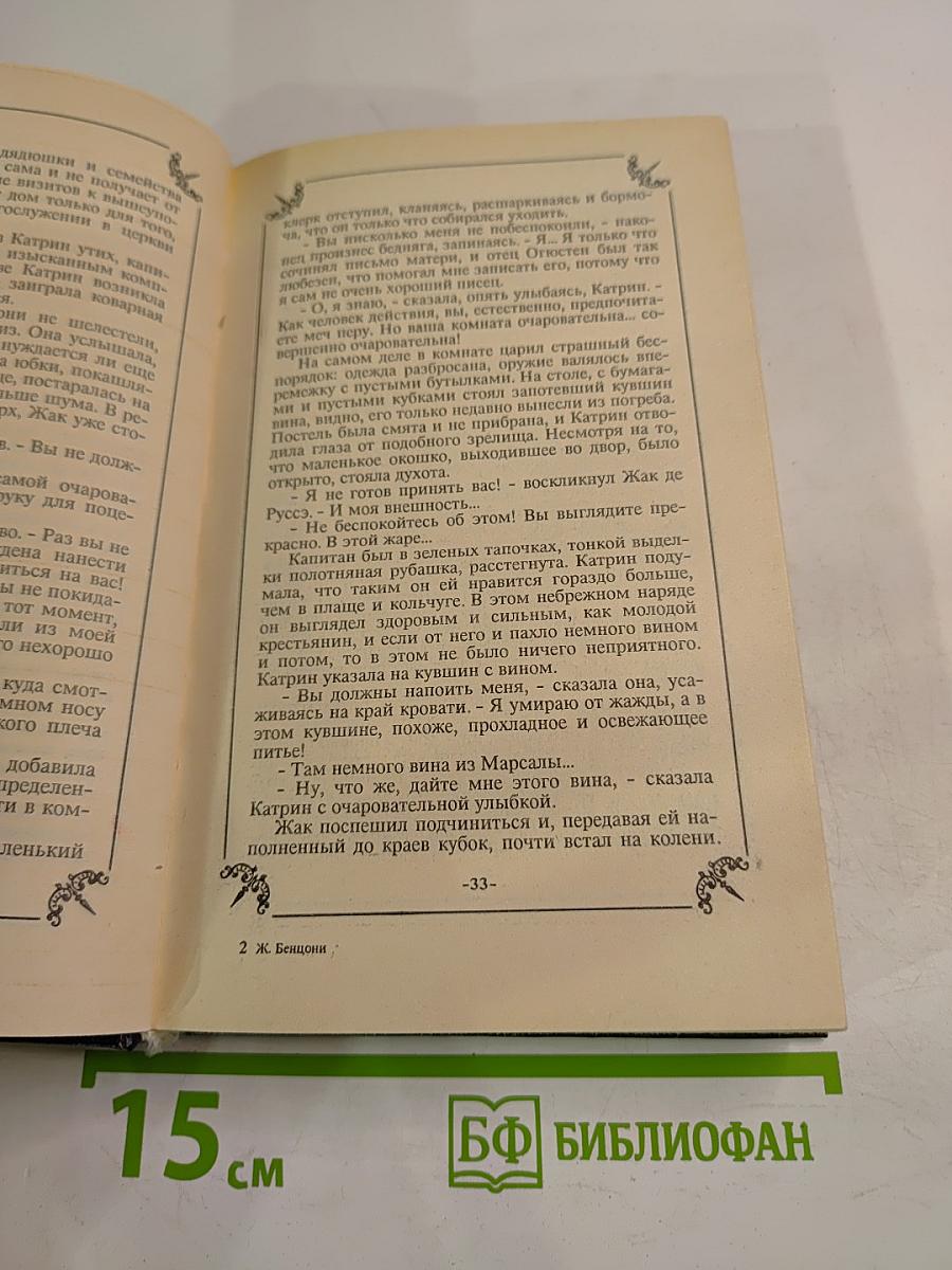 Катрин и хранитель сокровищ