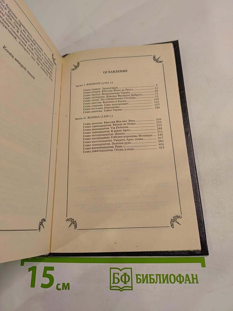 Катрин и хранитель сокровищ