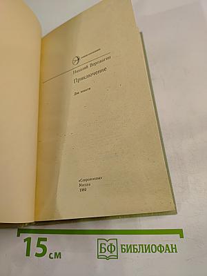 Приключение