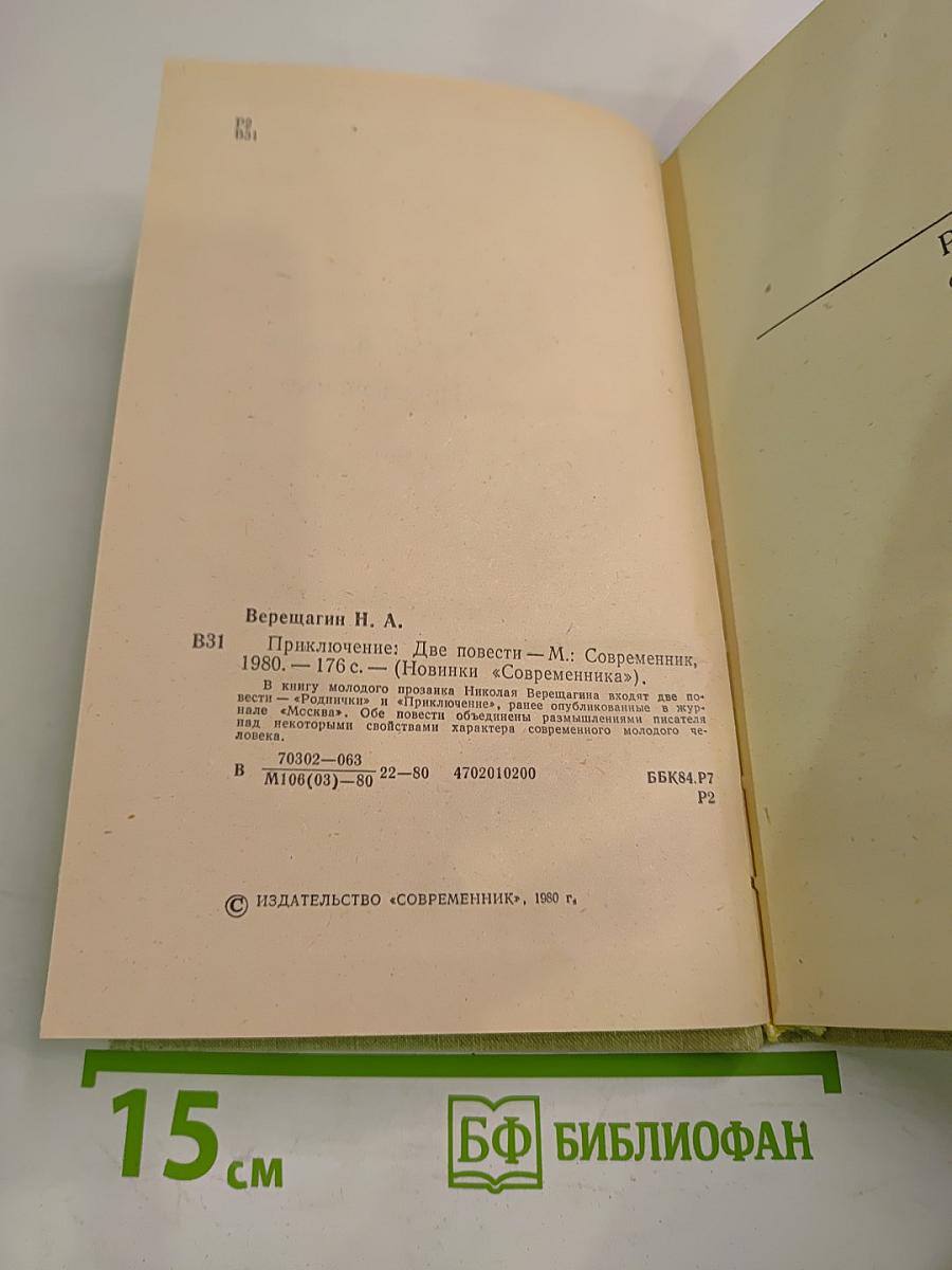 Приключение