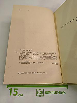 Приключение