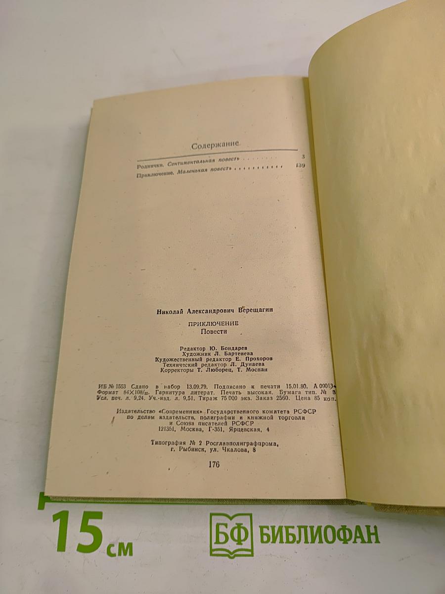 Приключение