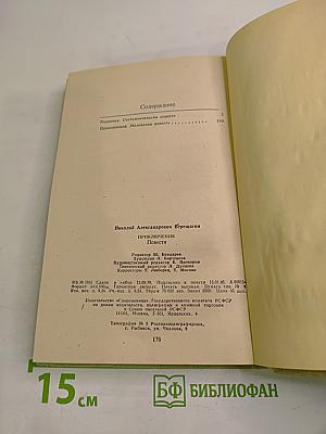 Приключение