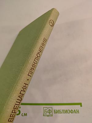 Приключение