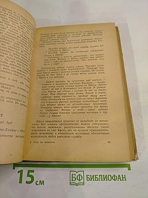 Люди на перепутье