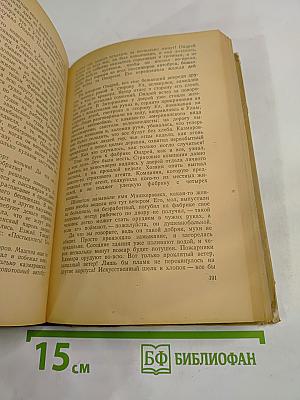 Люди на перепутье